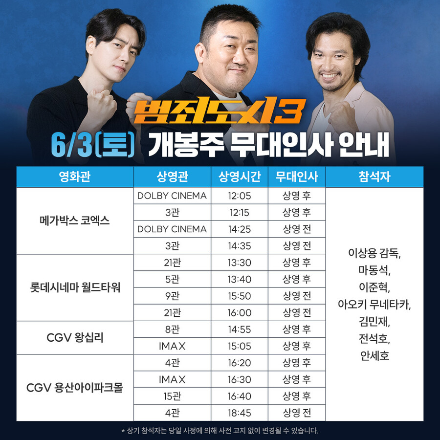 ▲ 범죄도시3. 제공ㅣ에이비오엔터테인먼트