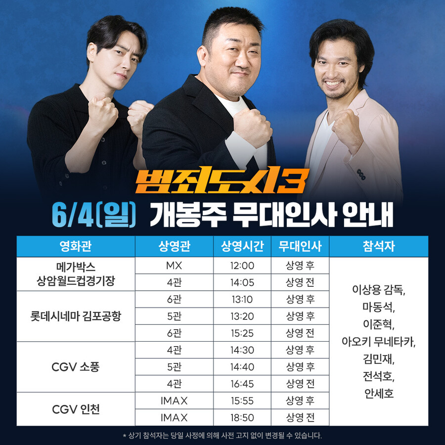 ▲ 범죄도시3. 제공ㅣ에이비오엔터테인먼트