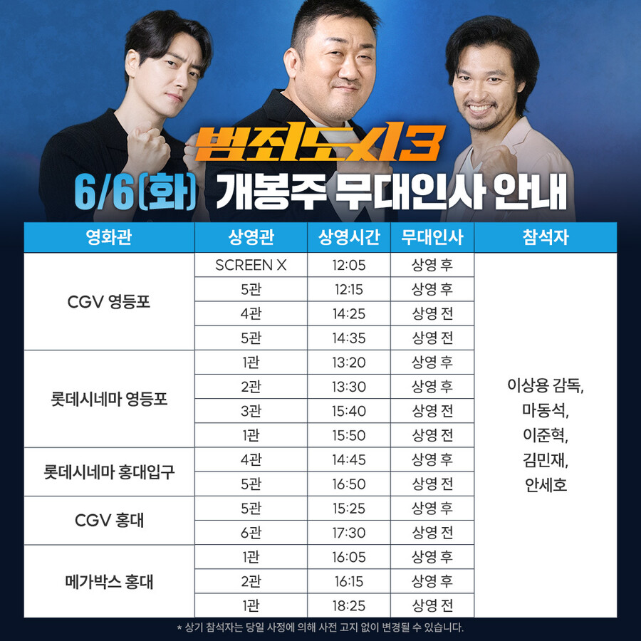 ▲ 범죄도시3. 제공ㅣ에이비오엔터테인먼트