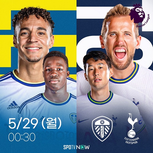 ▲ 토트넘 홋스퍼가 리즈 유나이티드와 EPL 최종전에서 맞붙는다. ⓒSPOTV NOW