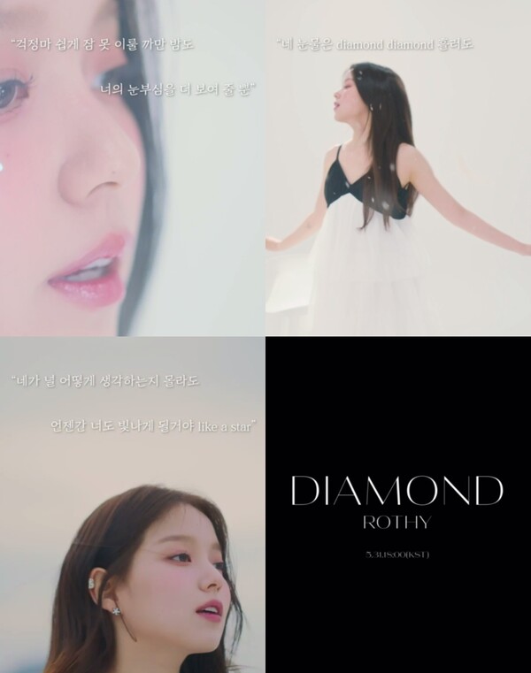 ▲ 로시 신곡 '다이아몬드' 리릭 영상 등 다양한 콘텐츠가 공개되고 있다. 제공|도로시뮤직