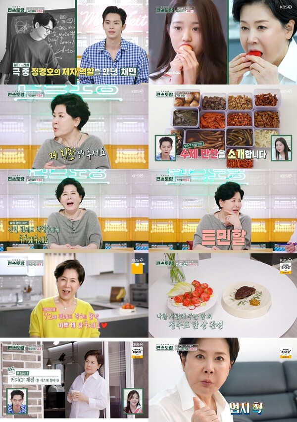 '편스토랑' 박정수, 아들 정경호 미담에 흐뭇…'트민할' 진면모[종합]