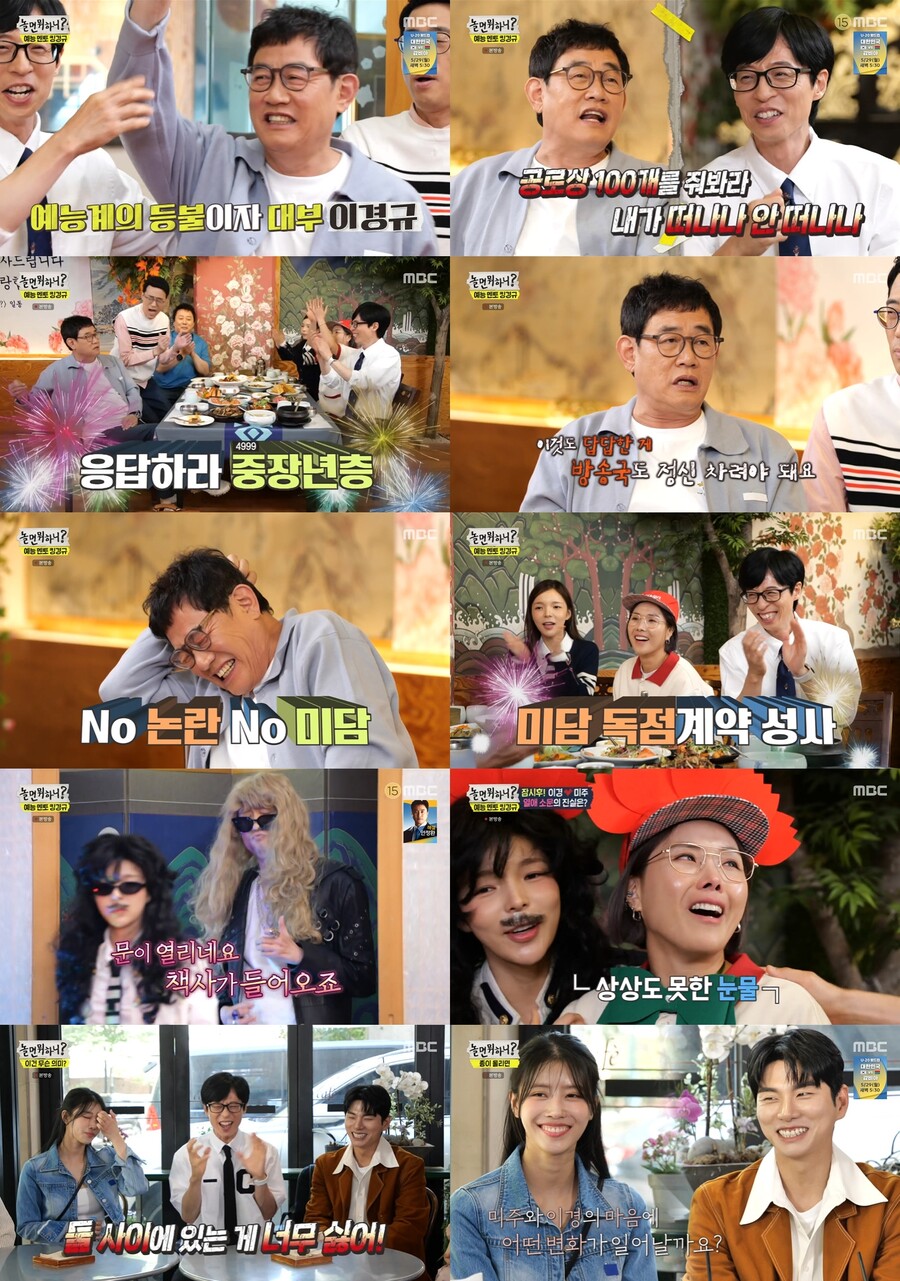 "폐지해야 한다" '놀뭐' 찾은 이경규, 돌직구 예능대부의 통찰력[TV핫샷]