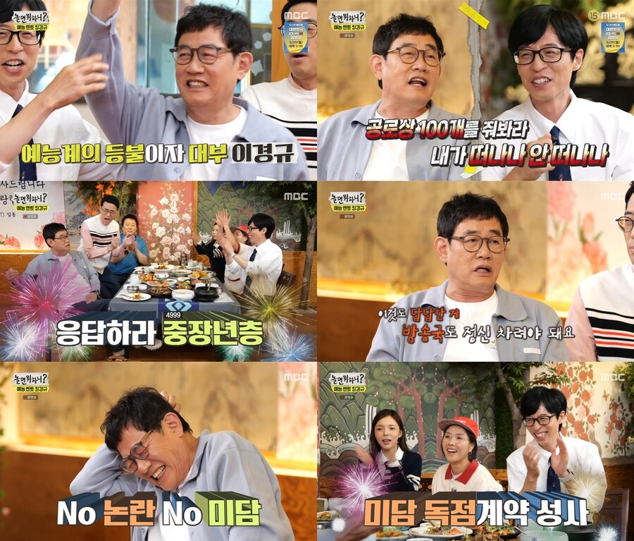 ▲ 제공|MBC '놀면 뭐하니'