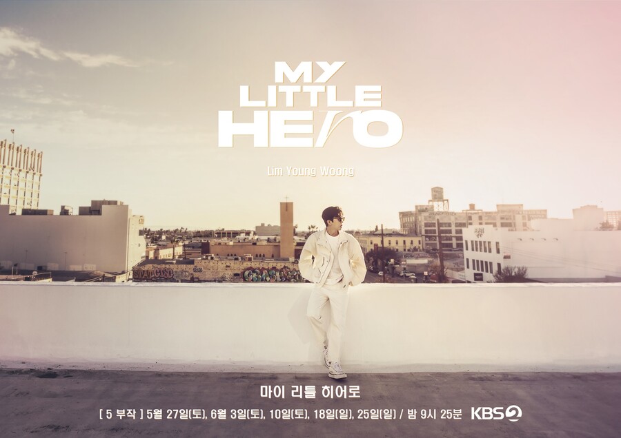 ▲ 제공|KBS2 '마이 리틀 히어로'