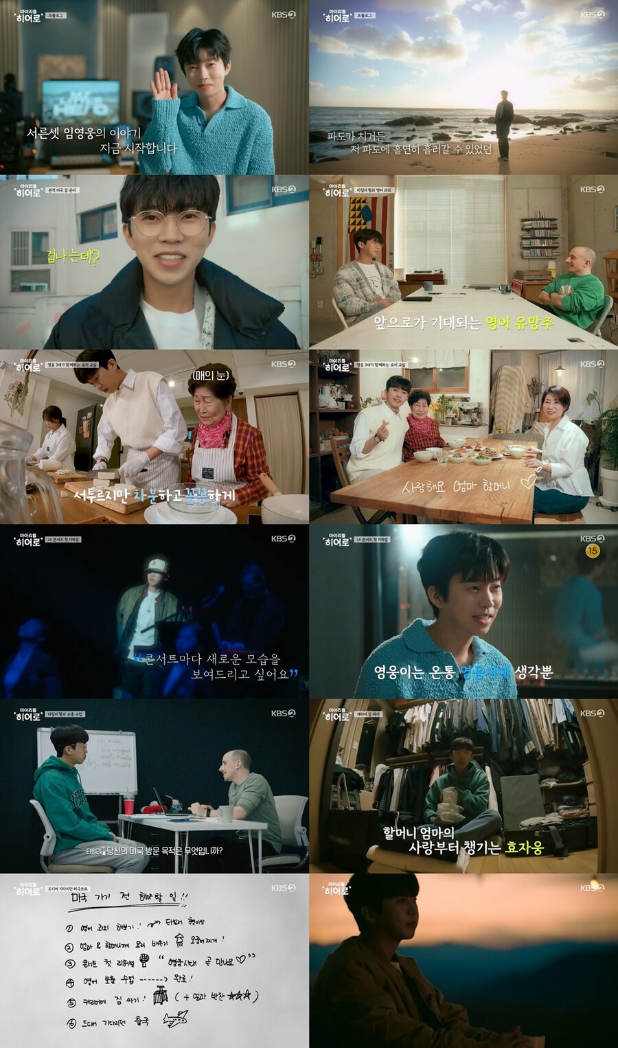 ▲ 임영웅. 출처| KBS2 '마이 리틀 히어로'