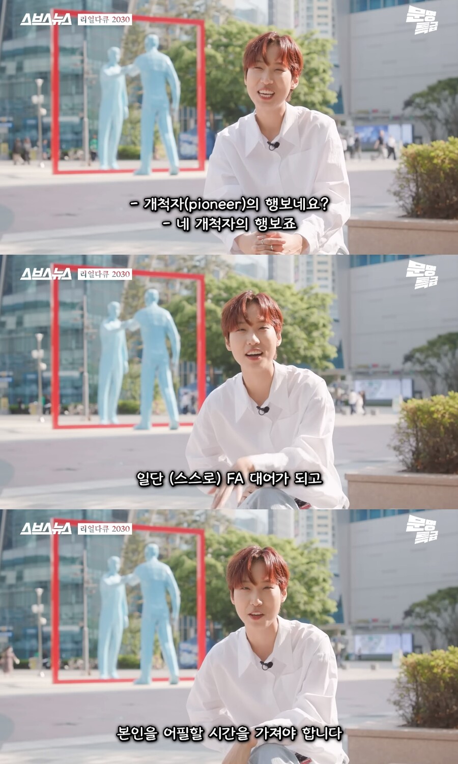 SBS 나온 재재 "FA 시장 활어…기획사 억대 계약금? 진짜 고수는 일단 나와"