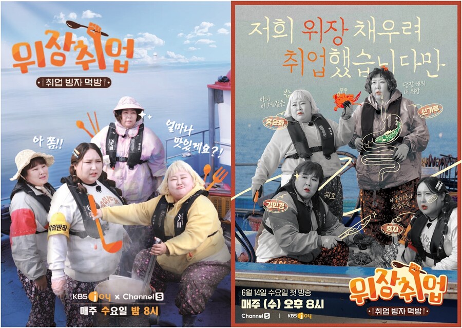 ▲ '위장취업' 포스터. 제공| KBS Joy, 채널S