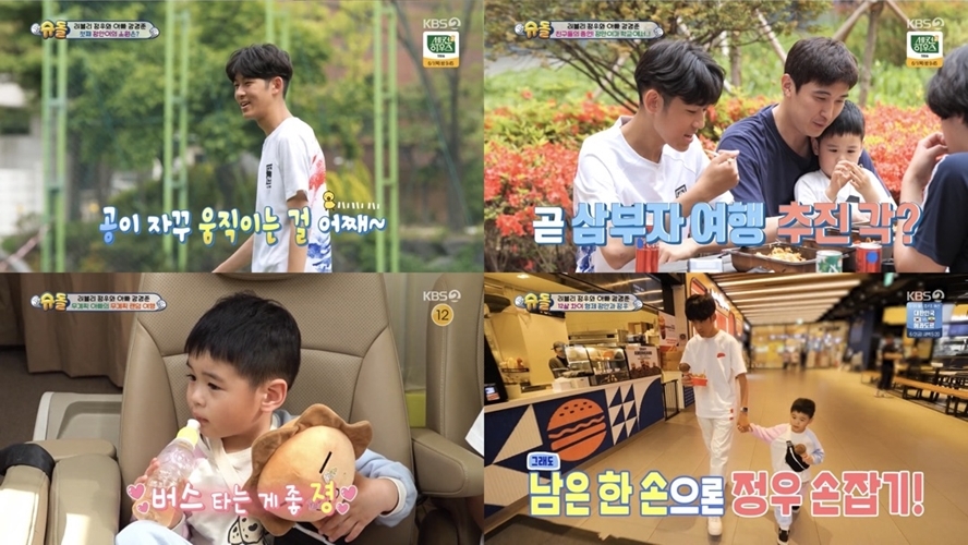 ▲ 출처|KBS2 '슈퍼맨이 돌아왔다' 방송화면 캡처