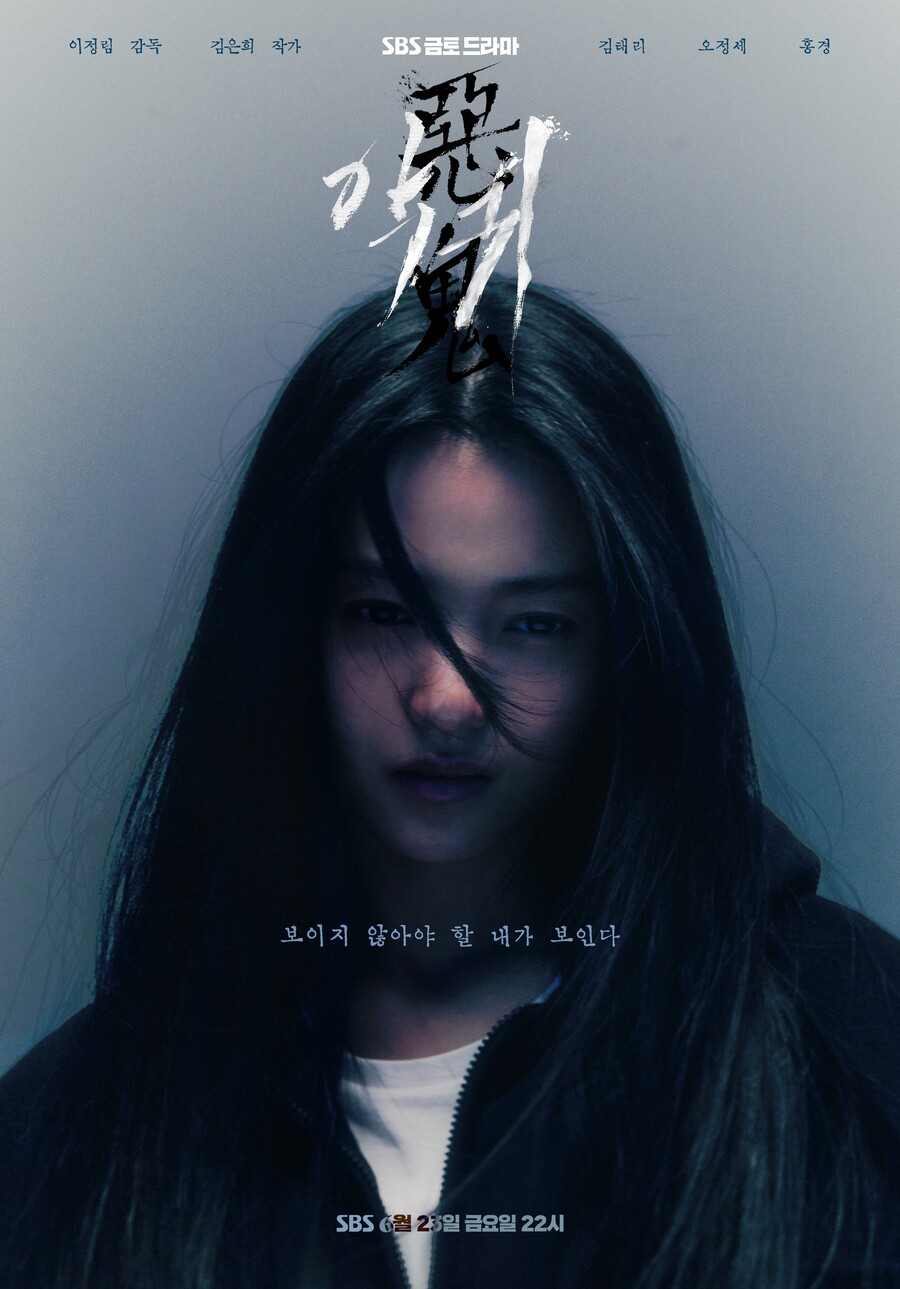 ▲ '악귀' 포스터. 제공| 스튜디오S, BA엔터테인먼트