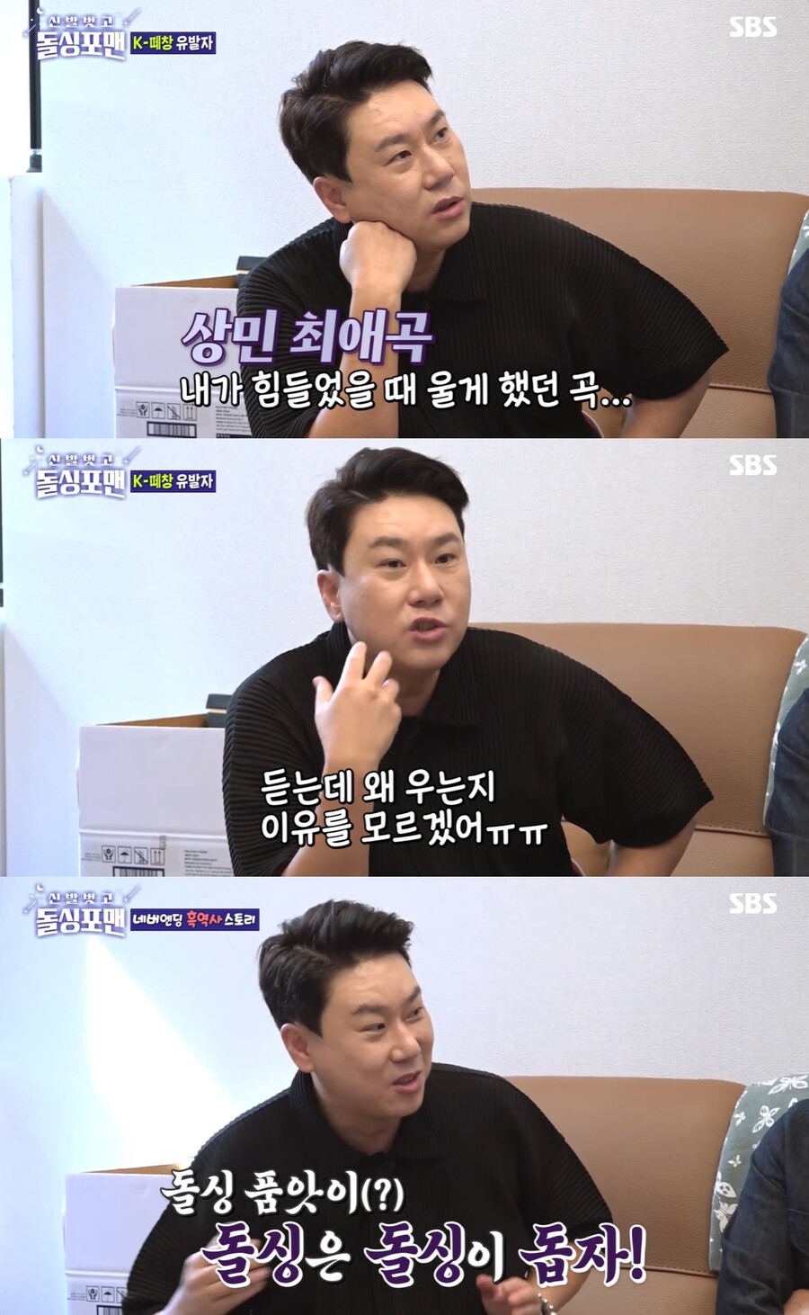 ▲ 이상민. 출처| SBS '신발 벗고 돌싱포맨' 방송 캡처