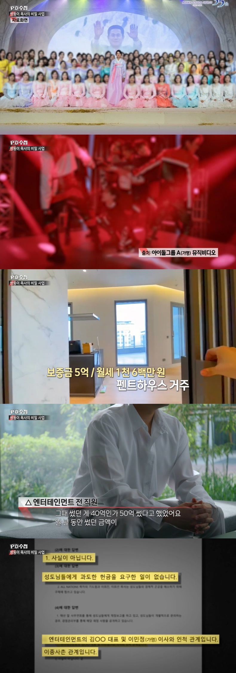 ▲ PD수첩. 출처|MBC 'PD수첩' 방송화면 캡처