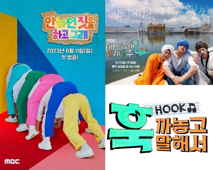 ▲ 제공|MBC
