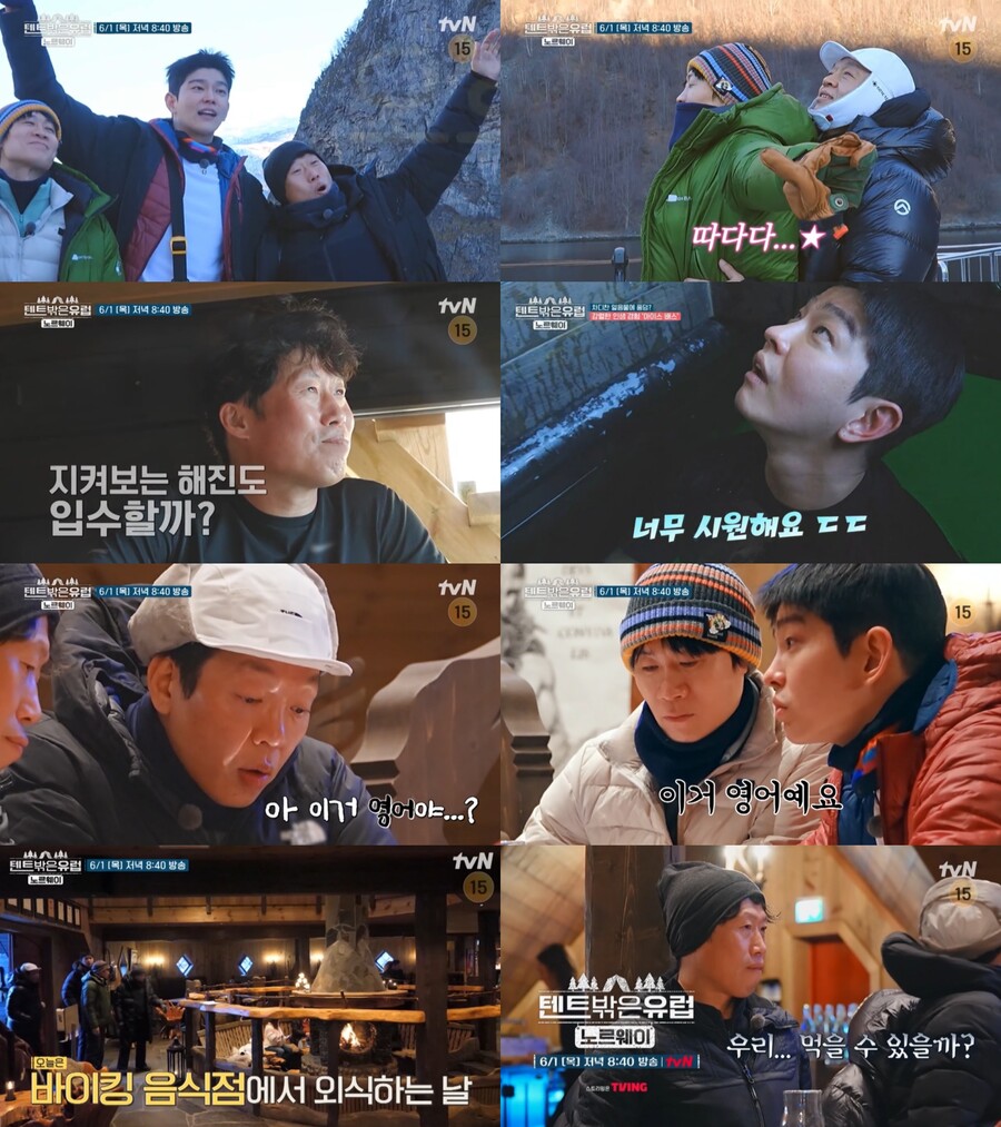 유해진, 컨디션 난조 극복하고 아이스 배스 도전할까('텐트밖은유럽')