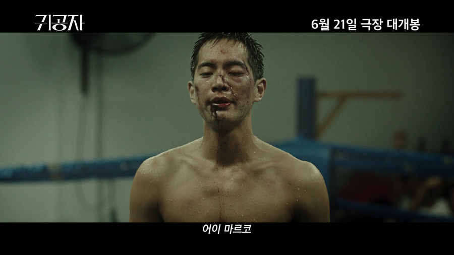 ▲ '귀공자' 메인 예고편. 제공| NEW