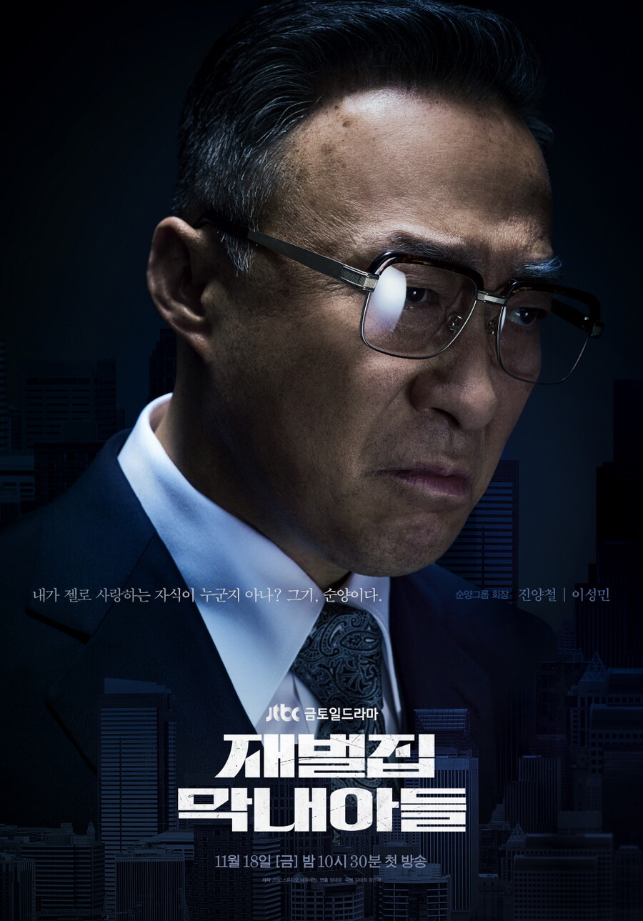 SLL 측 "'재벌집 막내아들' 시즌2? 구체적 논의 없어"[공식]