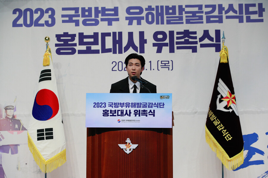 ▲ 국방부 유해발굴감식단 홍보대사에 위촉된 RM. ⓒ연합뉴스