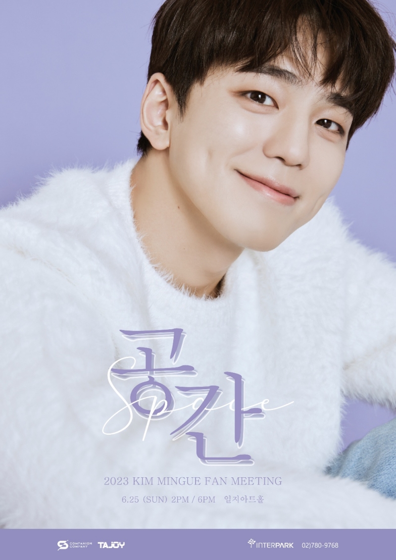 ▲ 김민규 팬미팅 포스터. 제공| 컴패니언컴퍼니, 타조엔터테인먼트