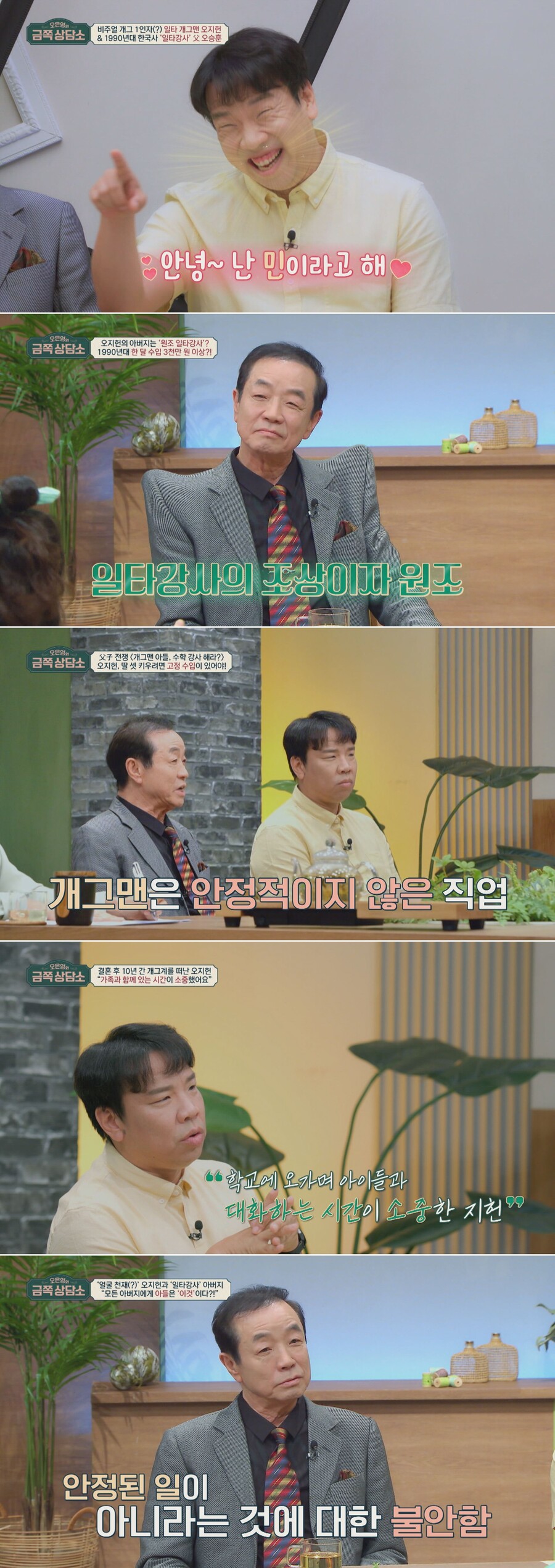 오지헌 "父=1타강사, 수영장 딸린 집 살았다" 8년 절연 왜?('금쪽상담소')