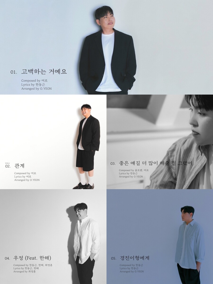 한동근, 여름에 찾아오는 감미로운 신보…EP '관계' 7일 발매