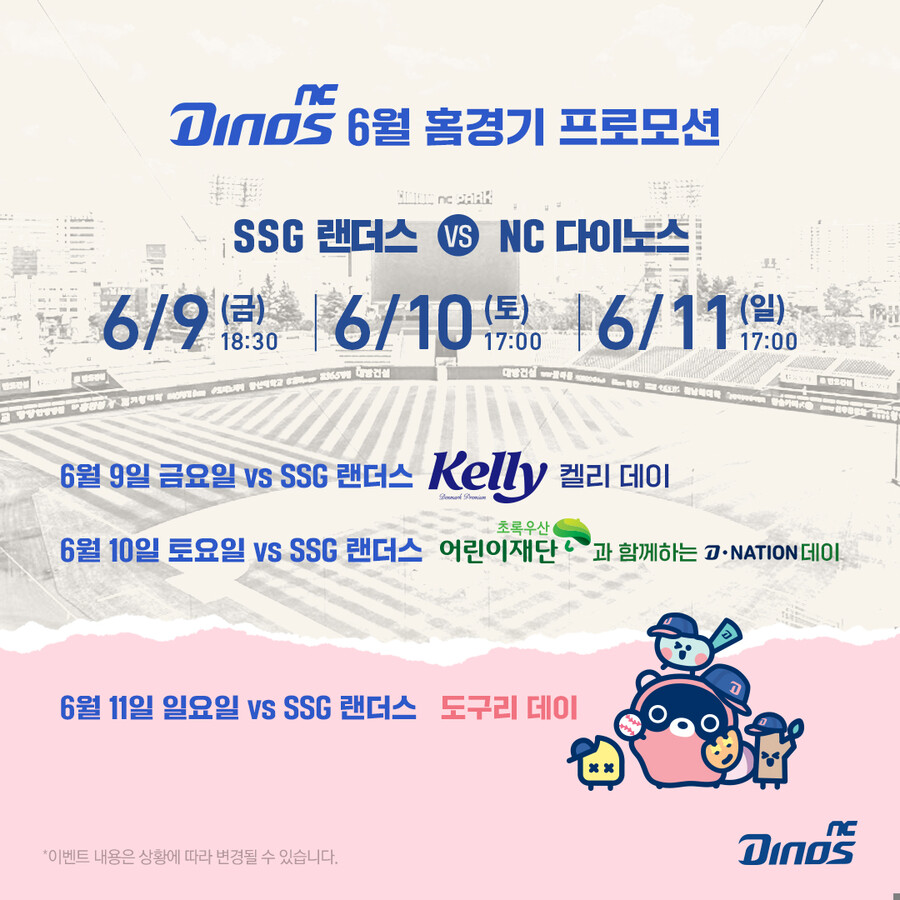 NC, 6월 9~11일 3연전 동안 매일 새로운 이벤트…11일은 '도구리데이'