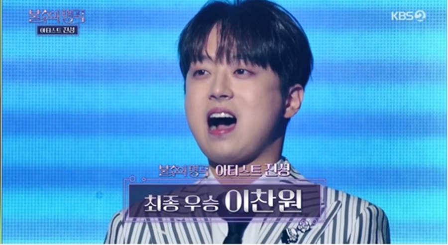 이찬원, 본업천재로 컴백…'불후의 명곡' 우승 트로피[TV핫샷]