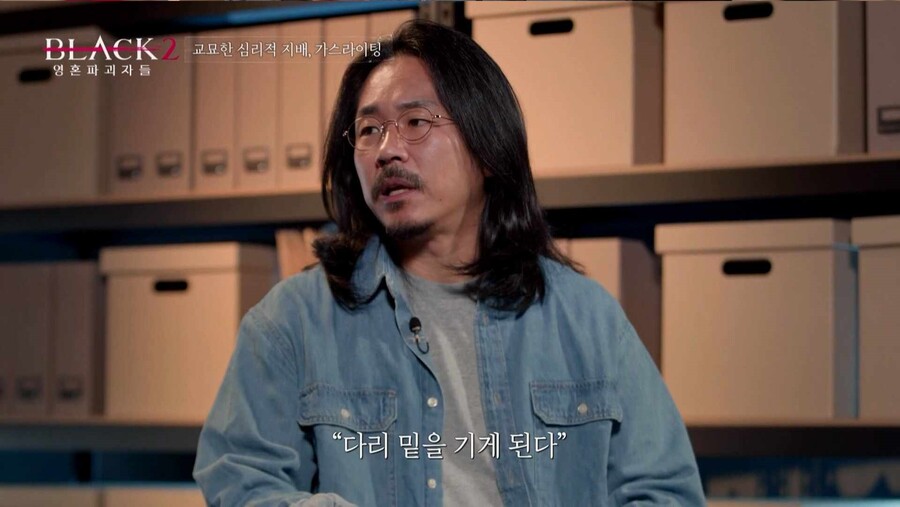양익준, 가스라이팅 피해 고백 "그 사람 다리 밑을 기게 돼…악몽의 100배 고통"('블랙2')
