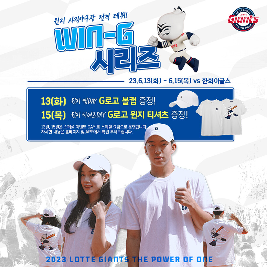 롯데, 새 마스코트 선보인다…13~15일 'WIN-G 시리즈' 개최