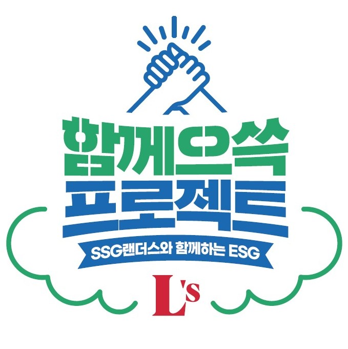 SSG, '함께 으쓱 프로젝트'로 구단 스포츠 ESG 통합 운영