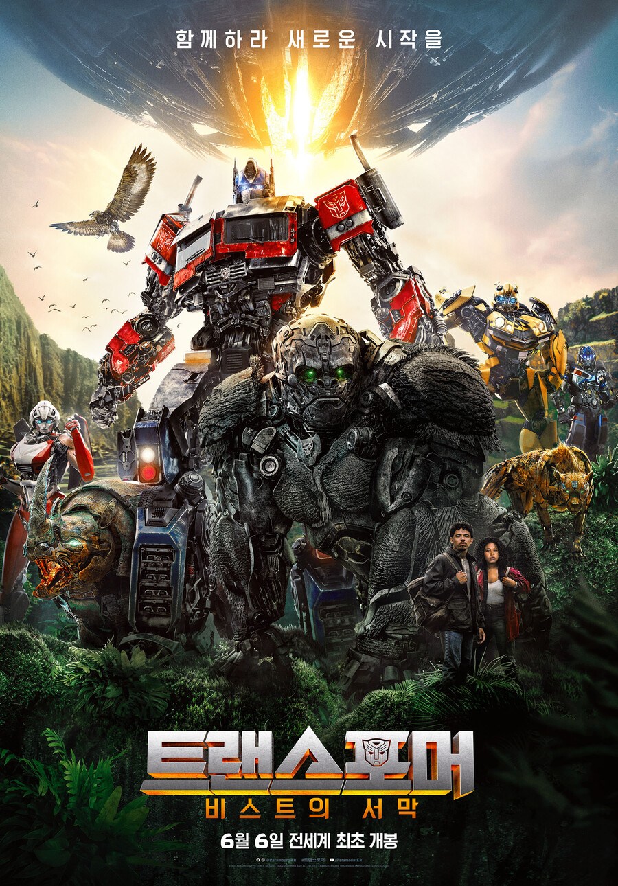 [Cine리뷰]'트랜스포머: 비스트의 서막', 잘 짜인 오케스트라의 합주