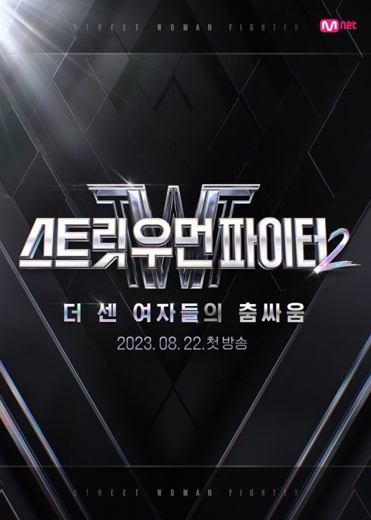 ▲ '스트릿 우먼 파이터2'. 제공| 엠넷