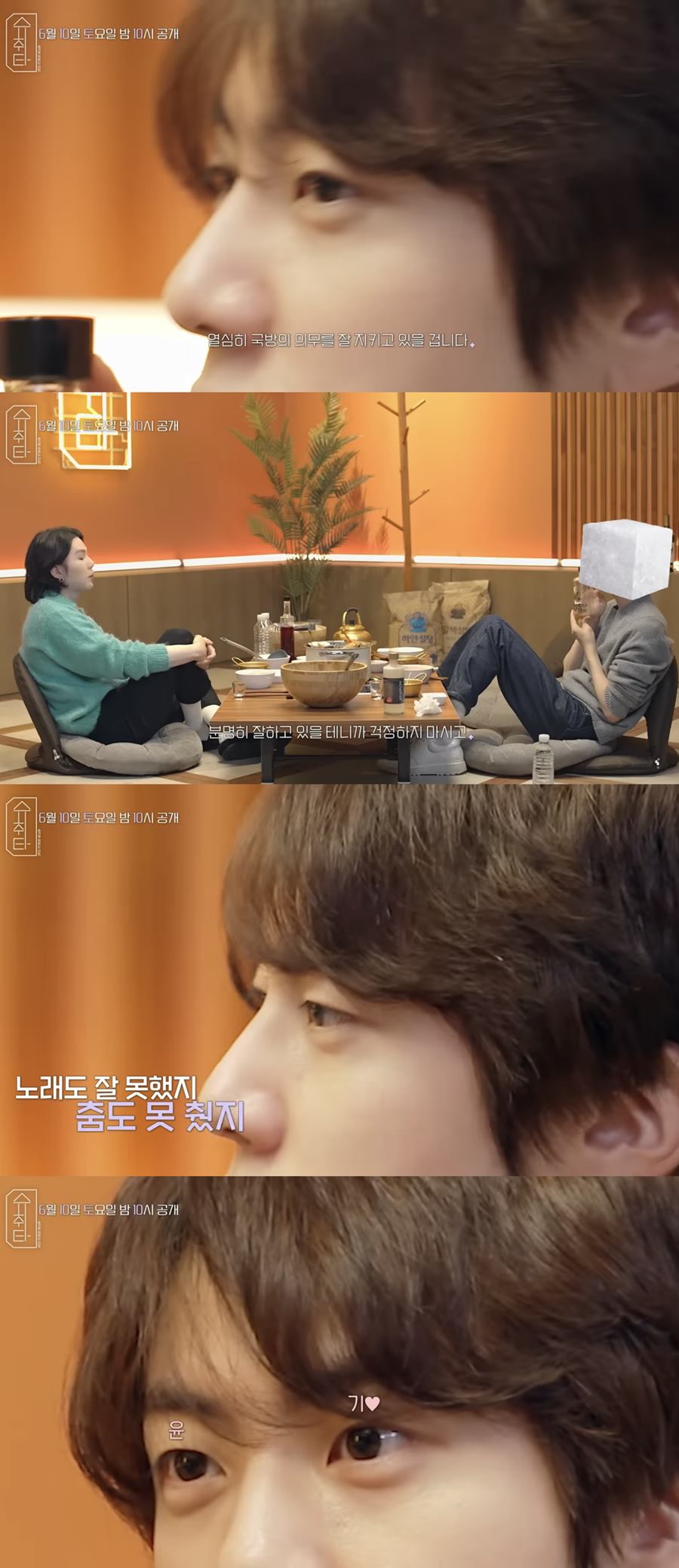 ▲ '슈취타' 진. 출처| '슈취타' 영상 캡처