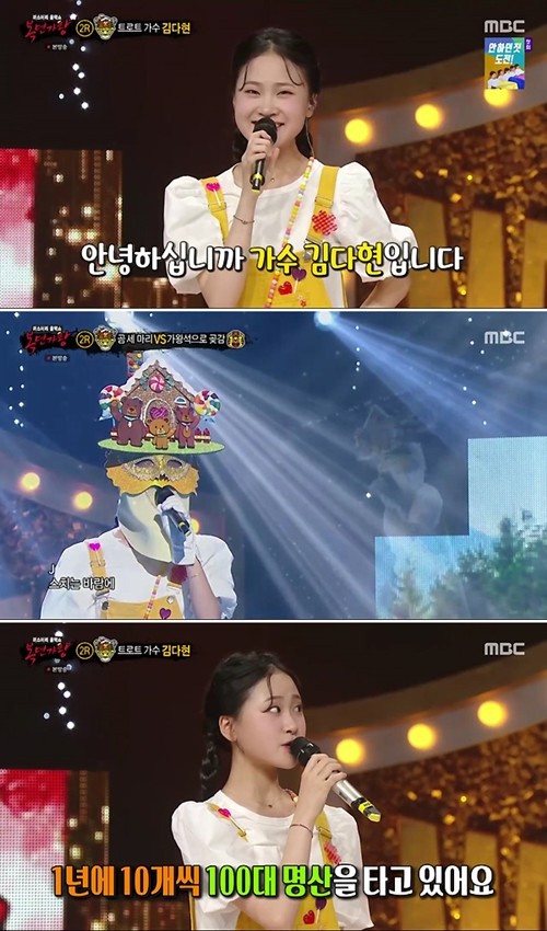 '복면가왕' 김다현=곰 세마리…완벽 무대에 "뉴트로 그 자체"