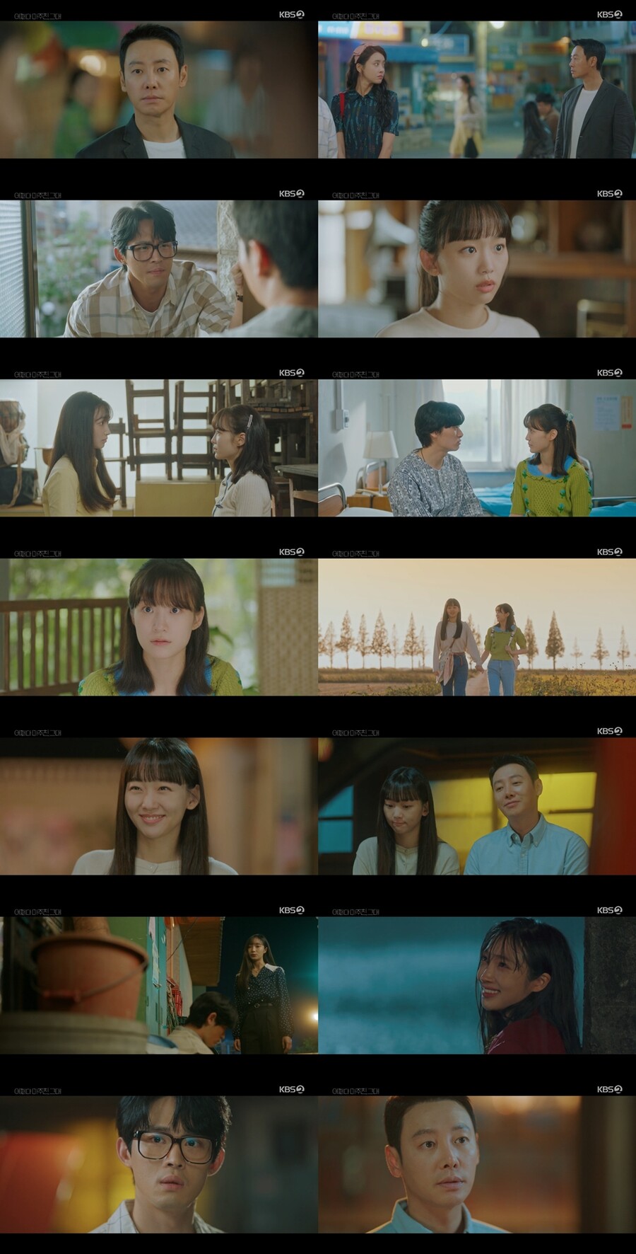 ▲ 제공|KBS2 '어쩌다 마주친 그대'