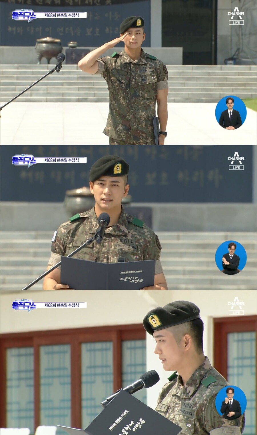 '조교' 강태오, 현충일 추념식 등장…늠름한 '상병 김윤환'
