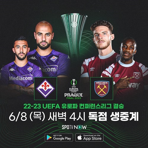 2번째 UECL 우승팀 가린다…웨스트햄-피오렌티나, 8일 결승서 맞대결