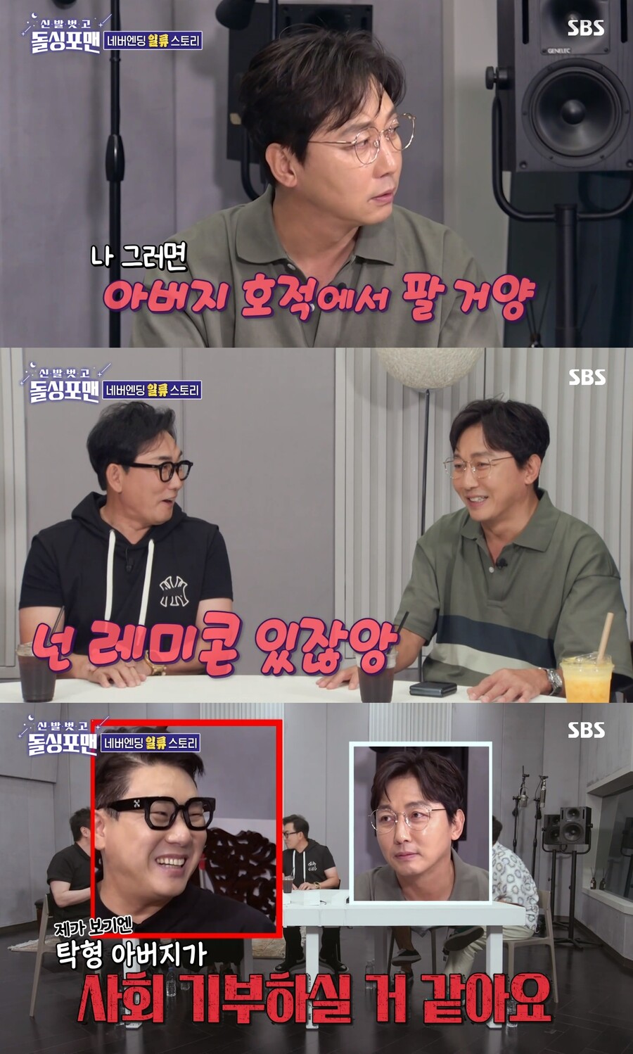 ▲ 탁재훈. 출처| SBS '신발벗고 돌싱포맨' 방송 캡처