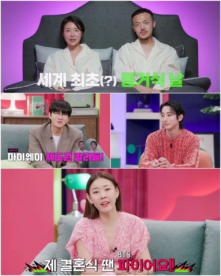 ▲ 채널A 예능 프로그램 '결혼 말고 동거'. 제공| 채널A