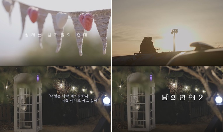 ▲ '남의 연애' 티저. 제공| 웨이브