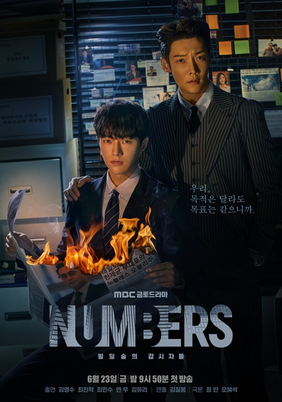 ▲ '넘버스: 빌딩숲의 감시자들' 메인 포스터. 제공|MBC '넘버스: 빌딩숲의 감시자들'