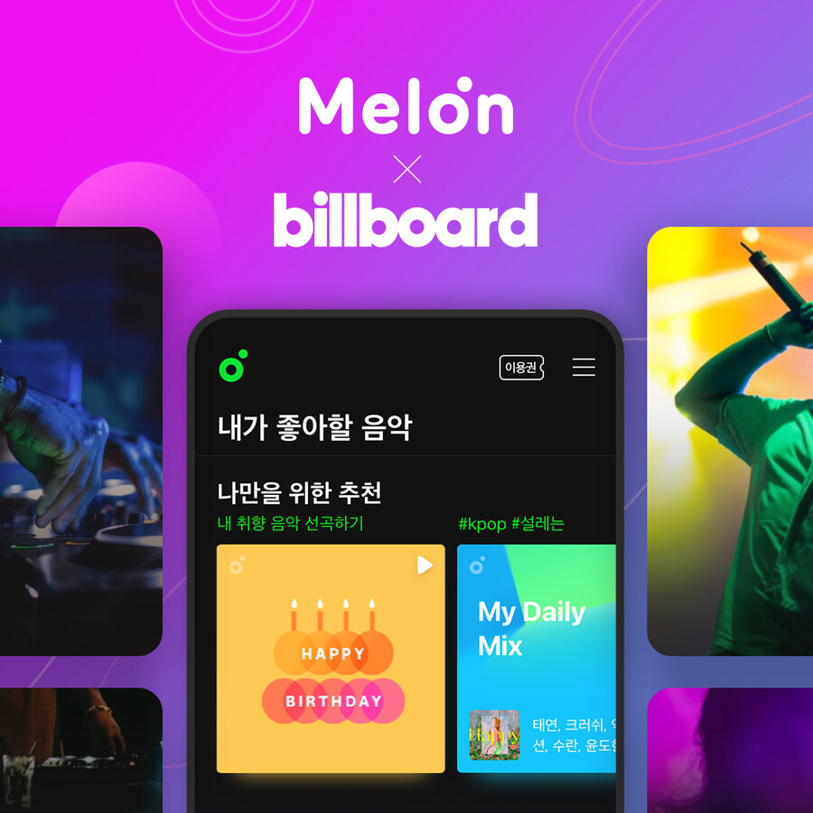 ▲ 카카오엔터테인먼트의 뮤직플랫폼 멜론은 빌보드의 데이터관리 업체 루미네이트와 계약을 통해 금일부터 멜론의 음악감상 데이터를 미국 빌보드 차트에 제공한다 .제공|카카오엔터테인먼트