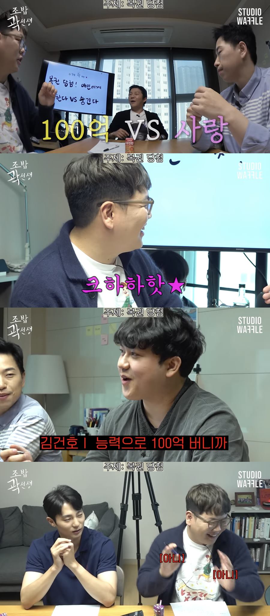 ▲ 곽튜브, 조세호. 출처| '조밥 곽선생' 영상 캡처