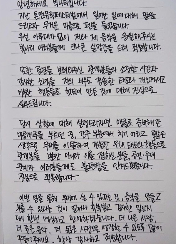 ▲ 빅나티 자필 편지. 출처| 빅나티 인스타그램