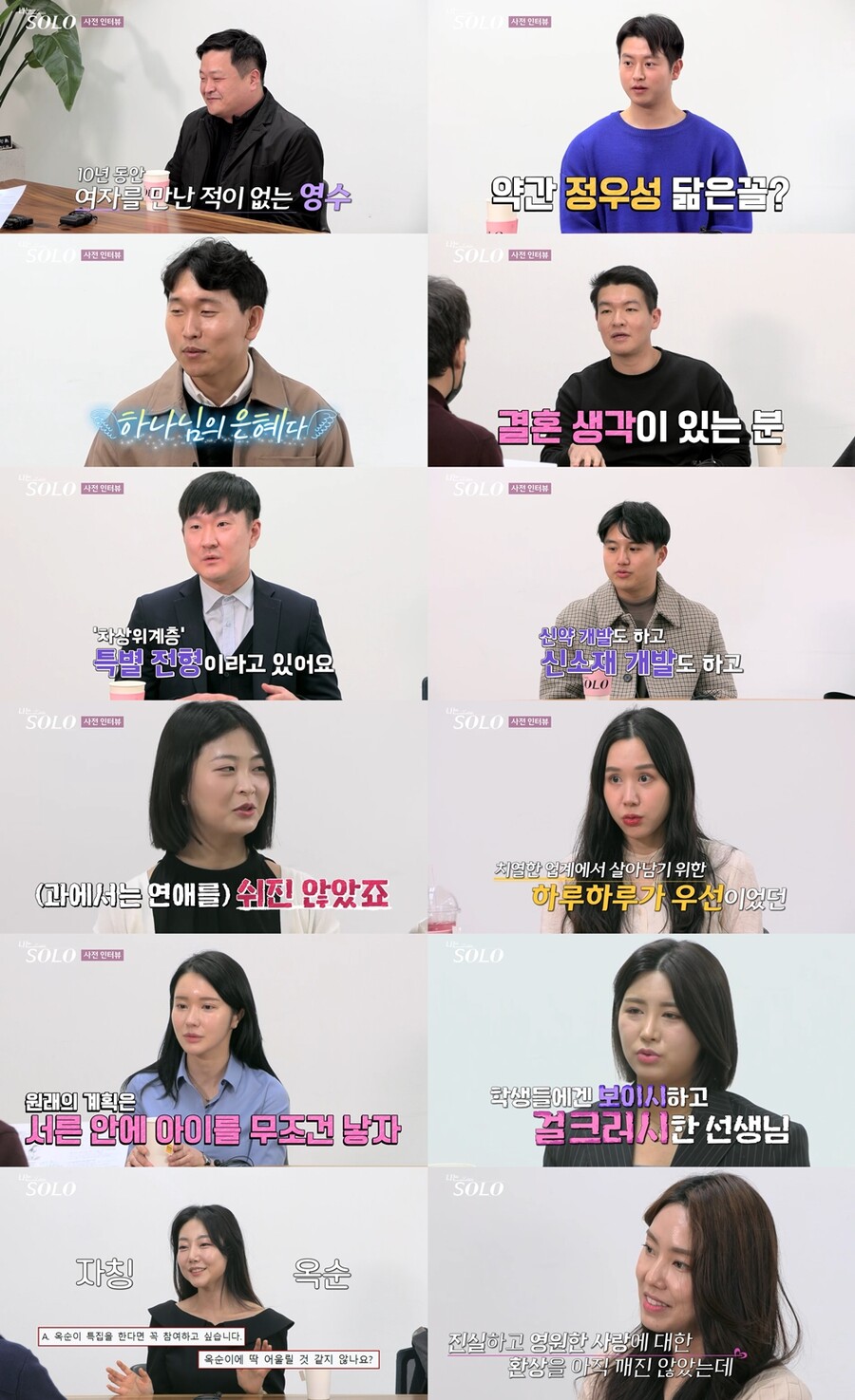 '나는 솔로'가 또…"15기에서 결혼 커플 나온다"