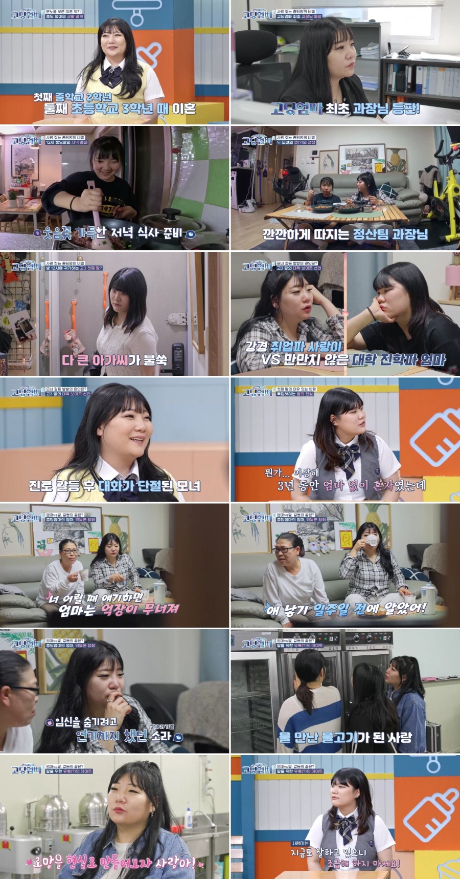 '고딩엄빠3' 김소라母 "중3 딸 임신, 출산 1주 전 알고 억장 무너져"