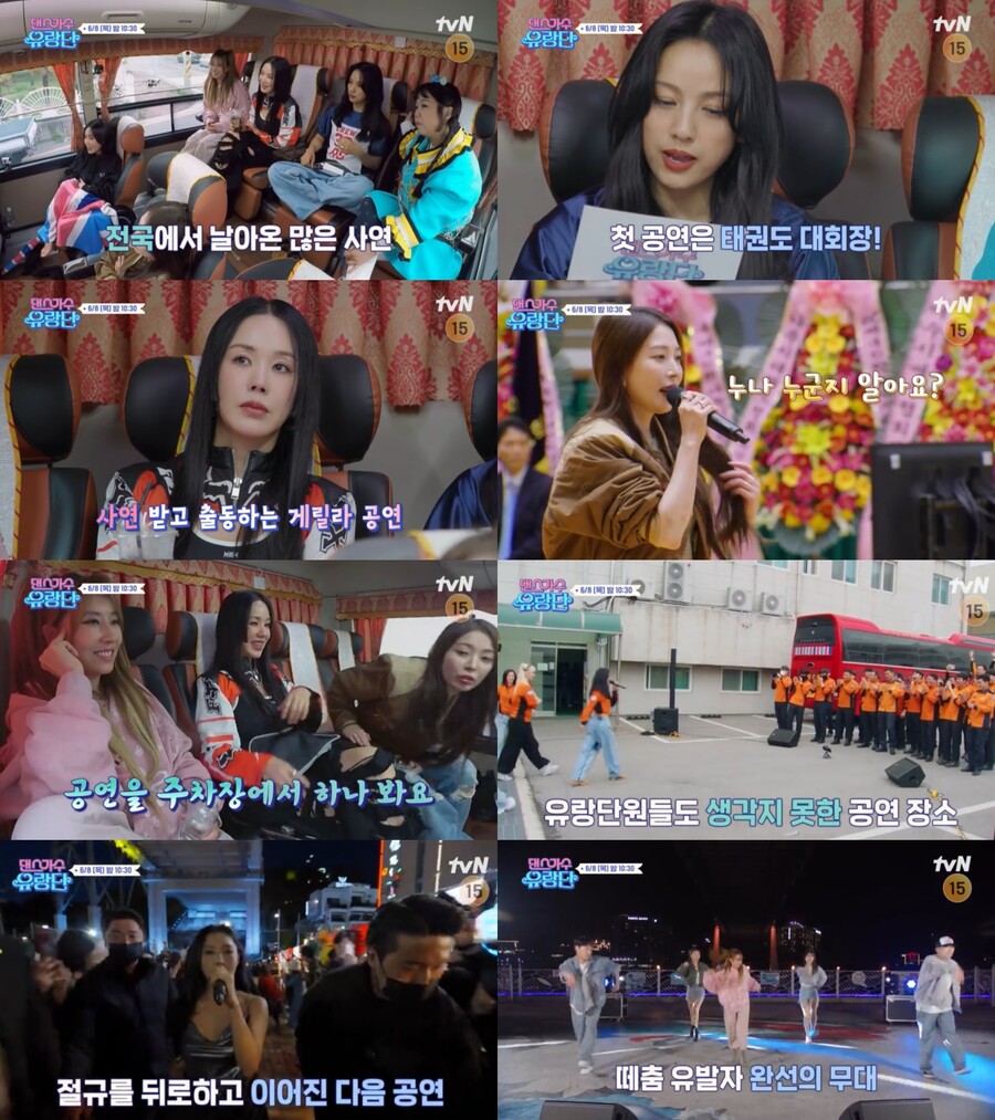 ▲ tvN 예능 프로그램 '댄스가수 유랑단'. 제공| tvN