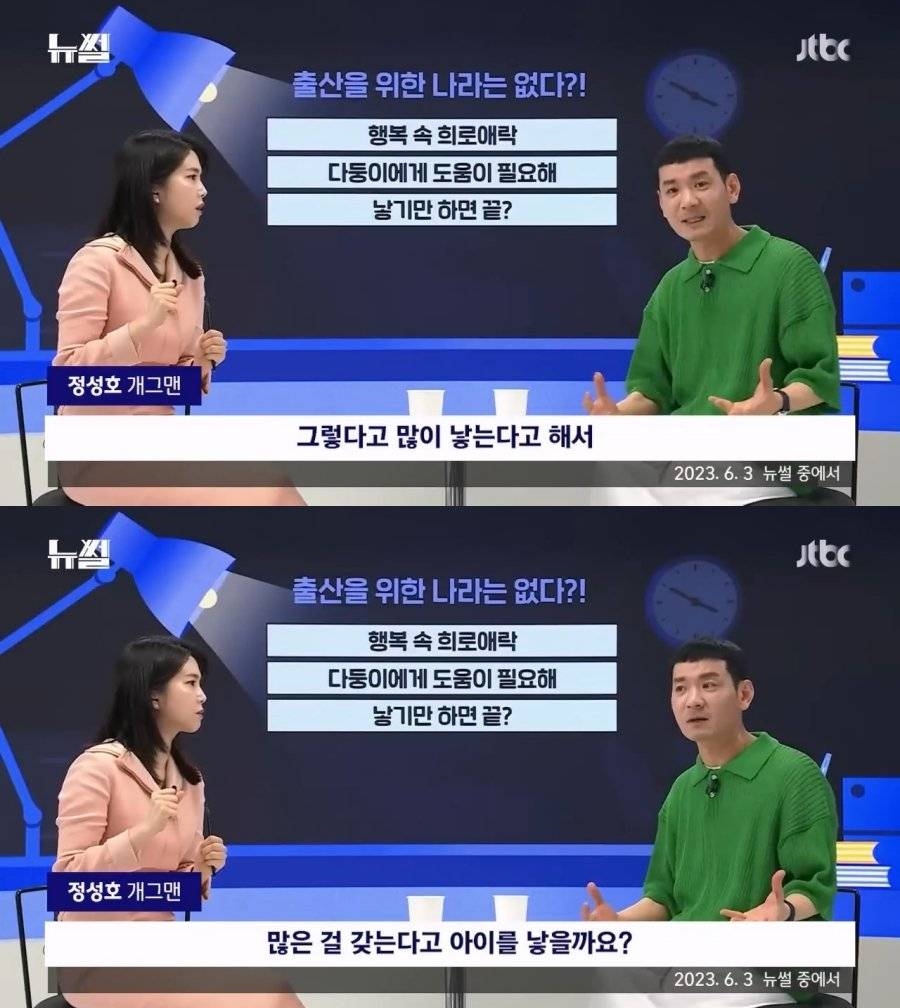 '5남매 아빠' 정성호 "아파트 준다고 둘째 낳겠나? 환경이 바뀌어야" 일침