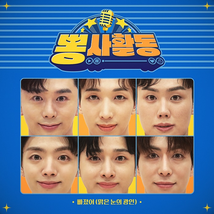 '뽕사활동', '빠졌어' 데뷔 무대에 눈물 "빗속에서 열심히 하는 모습 감동적"
