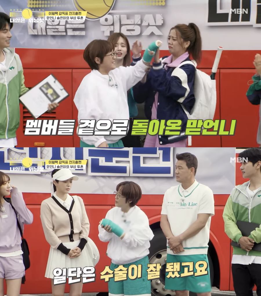 ▲ MBN '내일은 위닝샷'. 출처| '내일은 위닝샷' 방송화면 캡처