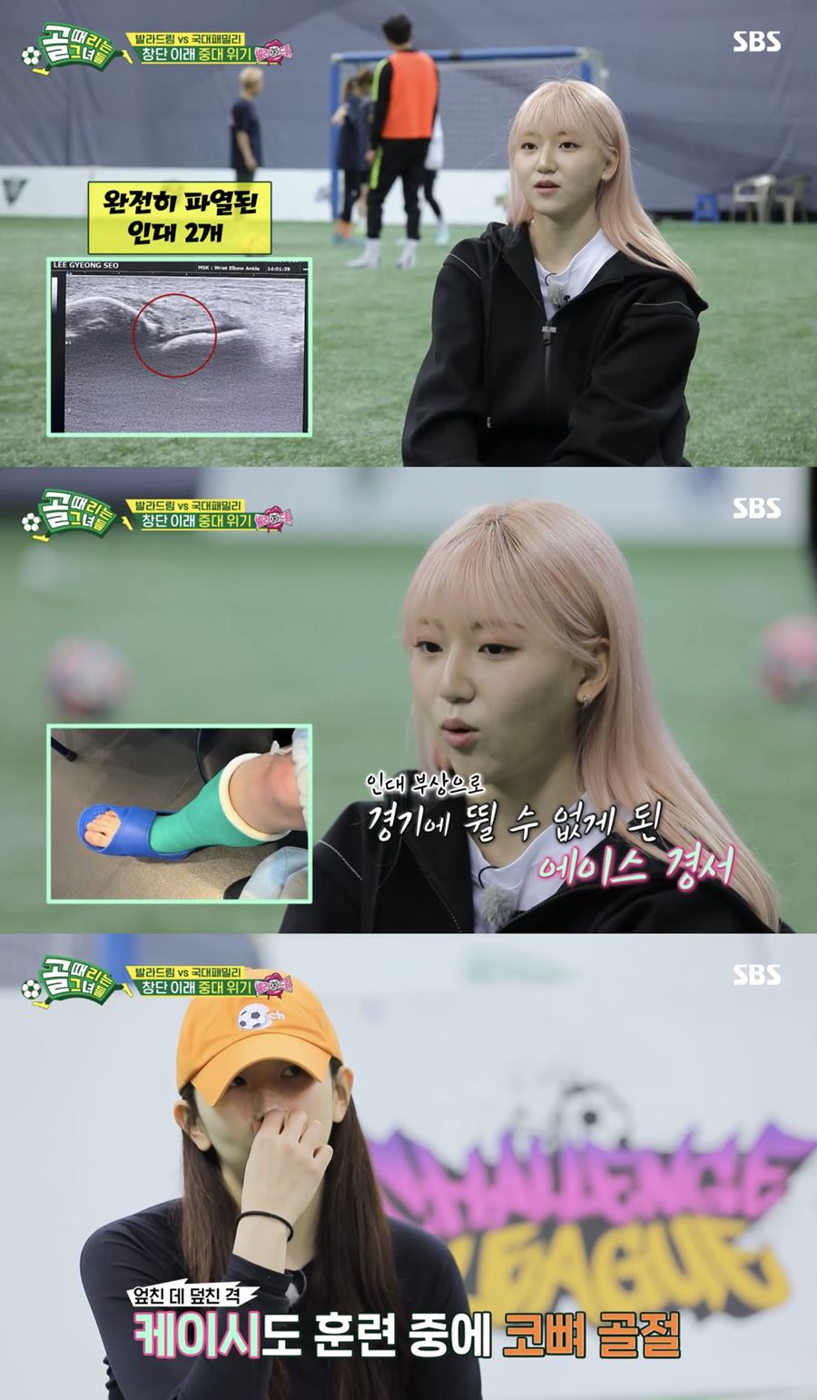 ▲ SBS '골 때리는 그녀들'. 출처| '골 때리는 그녀들' 방송화면 캡처